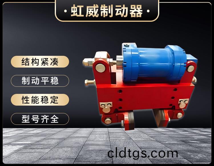 防(fang)風鐵楔製動器