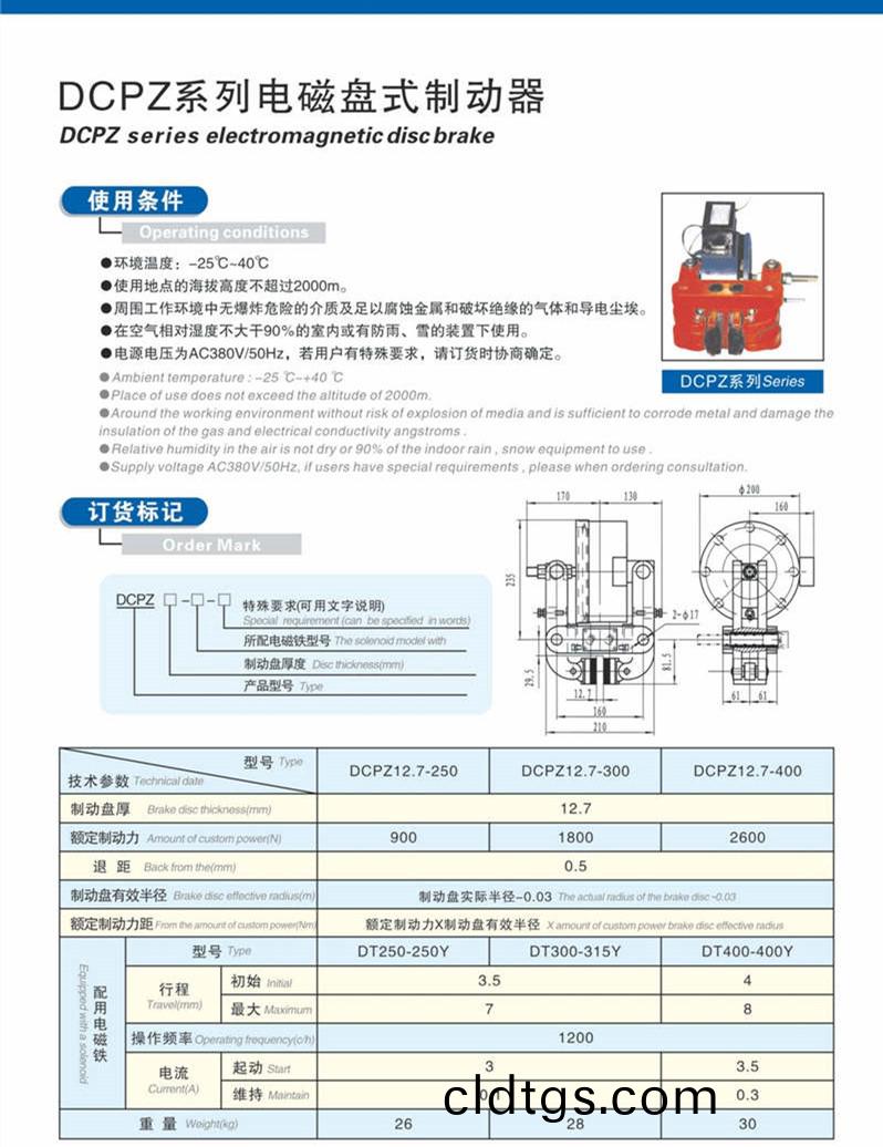 DCPZ12.7電磁鉗盤(pan)式製動器